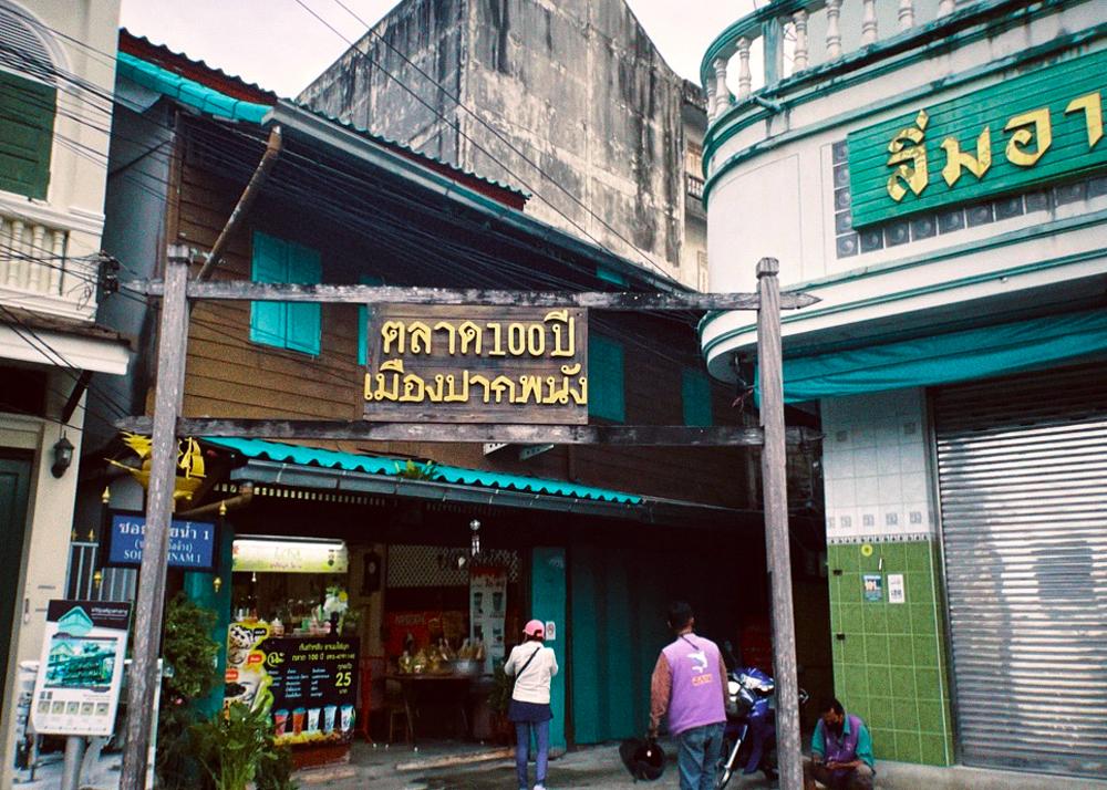 TALAD100PeePakPanung TALAD100PeePakPanung